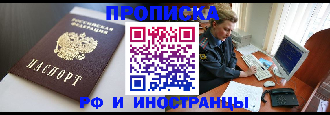 временная регистрация надежно в Североморске